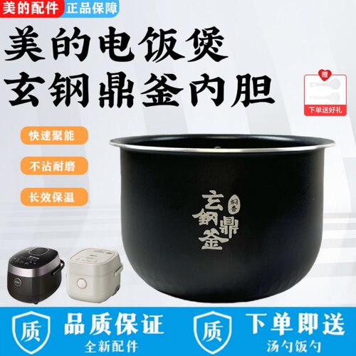 美的2升IH电饭煲玄钢鼎釜内胆MB-FZ2001/MB-CFB2060H原装不粘锅芯