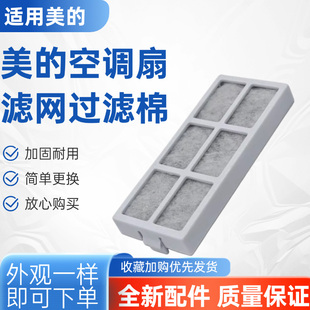 空调扇AC120 15BRW过滤棉 15A 15C滤网AC120 AC120 美