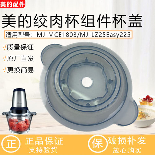 美的绞肉机搅拌杯盖MJ-MCE1803/LZ25Easy225/Easy235盖子密封圈