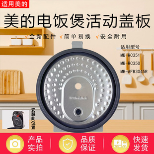 美的3升电饭煲配件MB-RC350/MB-RC351/MB-AFB3045R防溢内盖密封圈
