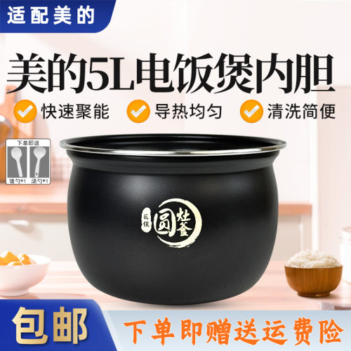 美的电饭煲MB-RS5080/RS5088/FB50E209/FB50M5-718R圆灶釜内胆5升