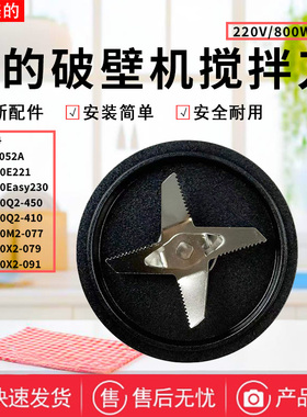 美的破壁机MJ-BL1052A/PB10E221/PB80Q2-410/PB80Q2-450搅拌刀