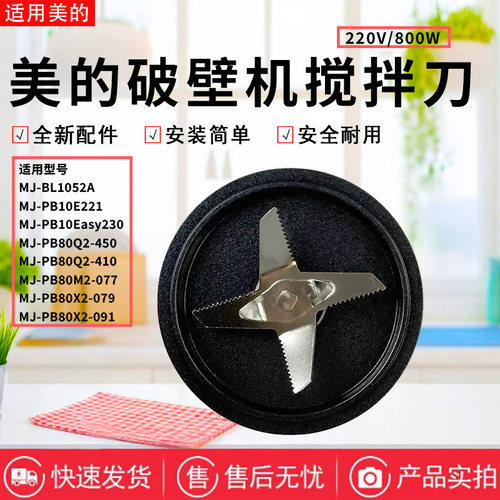 美的破壁机配件原装搅拌刀