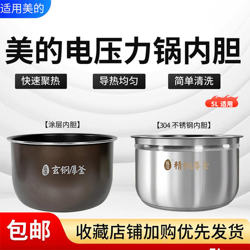 美的电压力锅配件原装内胆