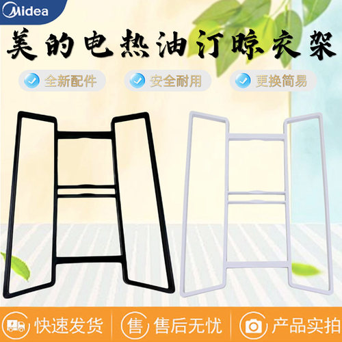 美的电热油汀烘干衣架