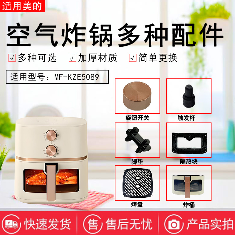美的空气炸锅配件大全
