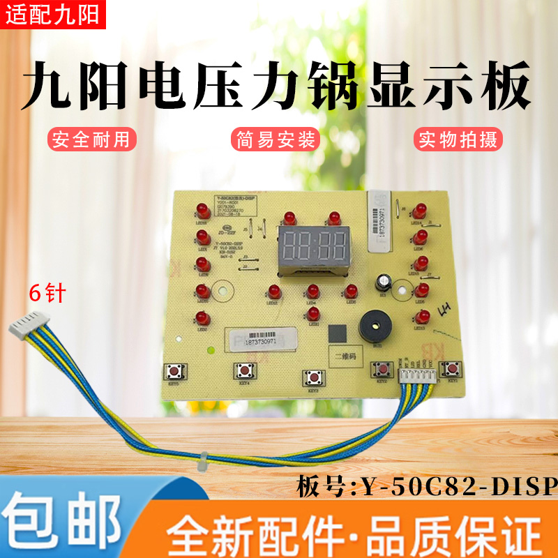 适用电压力锅全新显示板