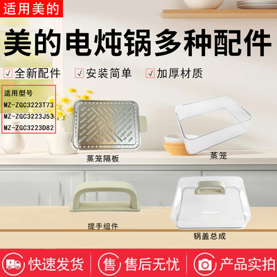 美的电蒸锅原装配件蒸笼锅盖