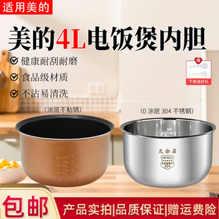 美的电饭煲MB-FD4019/FS4073A/WFD4015/WFD4016内胆4是哪个不粘锅