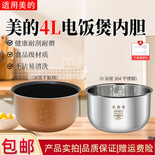 美的电饭煲4升原装不粘内锅