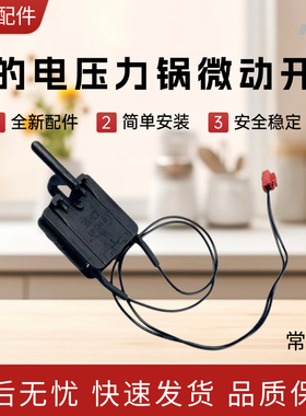 美的电压力锅MY-CS5036P/SS5042P/QC50A5/锅盖感应微动开关原厂