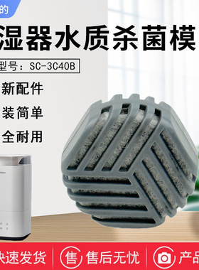 美的加湿器配件SC-3C40B水质杀菌模块过滤棉组件滤网