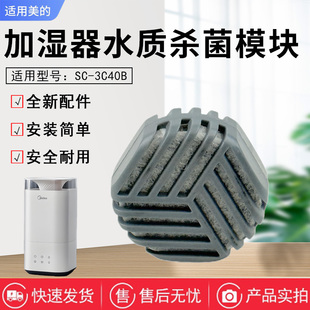 美的加湿器配件SC-3C40B水质杀菌模块过滤棉组件滤网