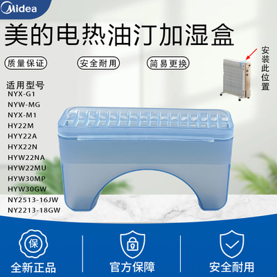 美的取暖器电热油汀加湿水盒