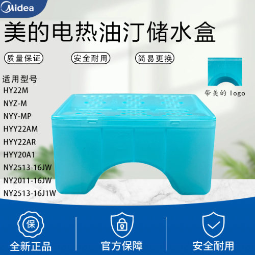 美的电热油汀配件加湿水盒