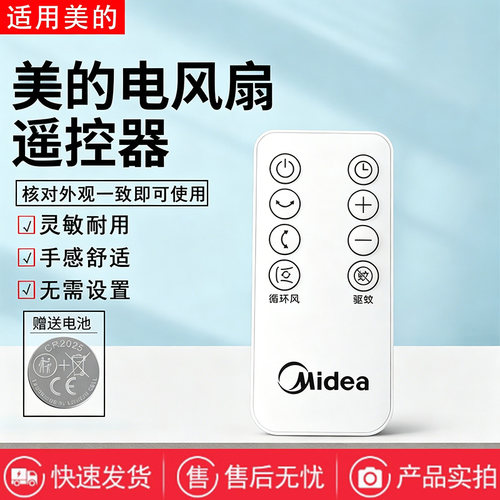 美的空气循环扇FGA24SJW/FGA24SLW原装遥控器电风扇全新配件