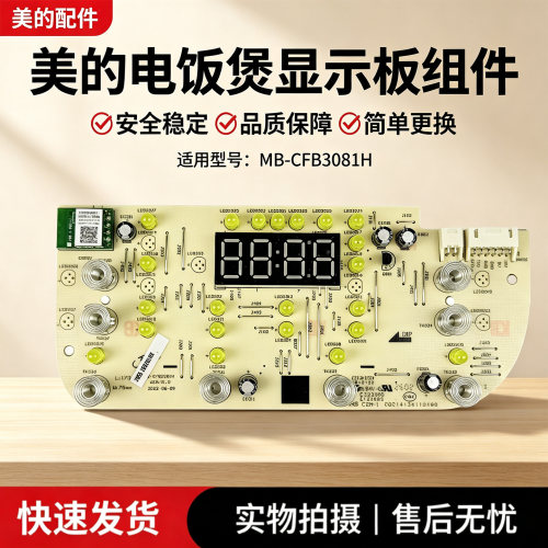美的3升电饭煲MB-CFB3081H原装显示板控制板触摸板配件全新