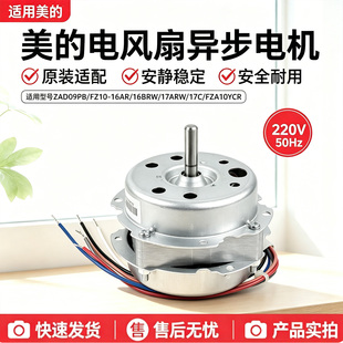 美的塔扇ZAD09PB/FZA10XAR/FZA10YCR/FZ10-16AR/16BRW/17ARW电机