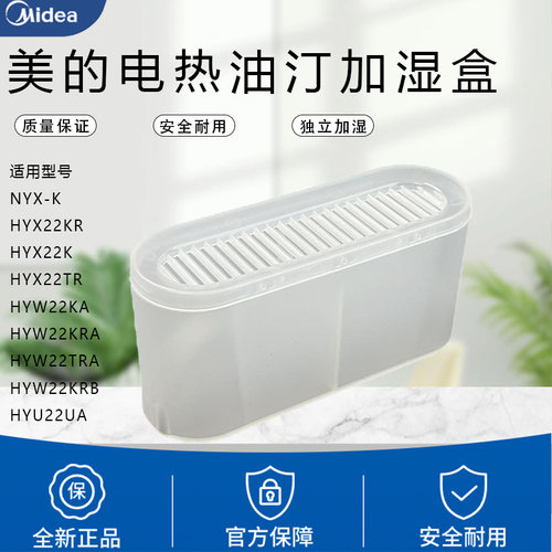 美的电热油汀原厂配件加湿水盒