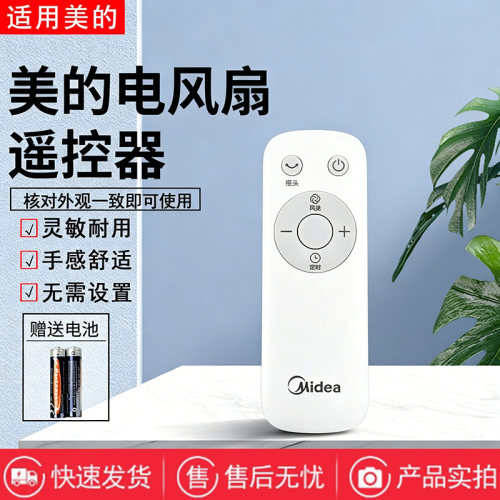 美的电风扇FS40-18AR/18BR/18ER/17ER/17DR/17CR/SAB40BR遥控器