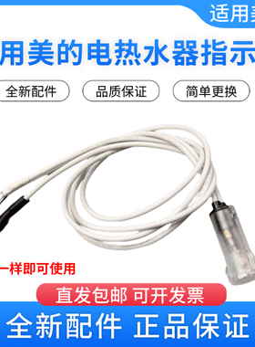 美的电热水器F5022/F5033/F6033/F8033/F6022/F8022漏电指示灯