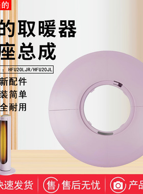 美的取暖器配件HFU20JL HFU20LJR暖风机原装底座 固定盘底壳紫色