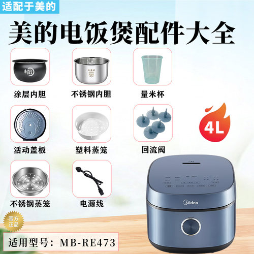 美的4升电饭煲原装配件大全