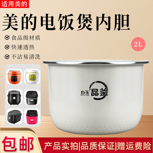 美的电饭煲配件2升陶瓷釉内胆