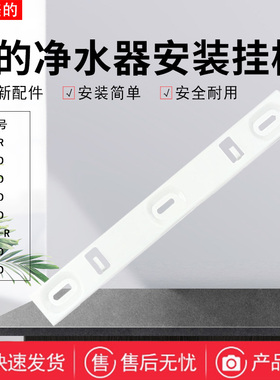 美的净水器MG249/MG240/MG239/MG260/MG902-D管线机安装挂板MG908