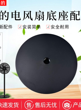美的电风扇SAF30AB/SAD30MB/FSA30VDD/SAG30KR/FSA30UP底座底盘