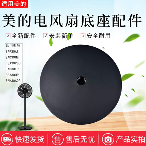 美的电风扇配件原装底座总成