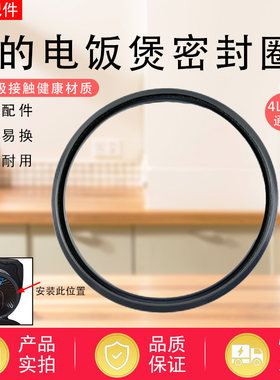 美的电饭煲4L/5L通用密封圈MB-HS4066/HS4068/FZ4086/HS4075胶圈