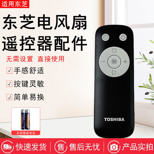 东芝电风扇配件原装遥控器