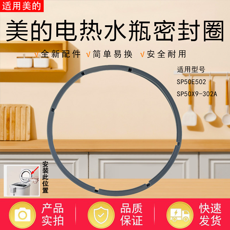 美的电热水瓶配件原装密封圈