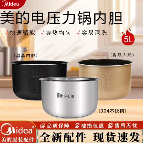美的5升电压力锅涂层不锈钢内胆
