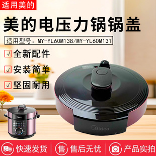 YL60M131锅盖YL60M132上盖面盖紫罗兰 电压力锅6升配件MY 原装 美