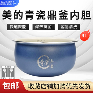 4E02R 4E01R 4E06R青瓷鼎釜不粘内锅球底陶瓷内锅 4L电饭煲MB 美