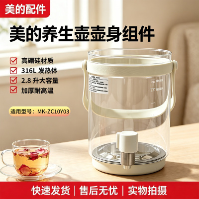 美的2.8升电水壶MK-ZC10Y03烧水壶玻璃壶身WH-ZCE28H12水龙头华凌
