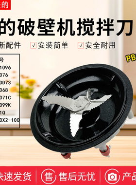 美的破壁机PB115搅拌刀MJ-CBL1096/BL71Q/BL8068/BL1076发热盘