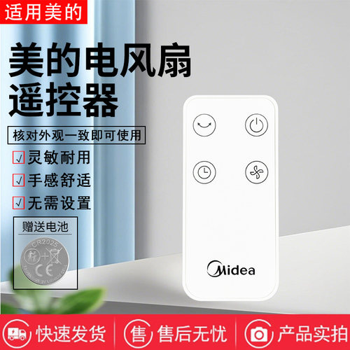 美的电风扇GAD15EP/GAF20ER/GAD15EB/FGA20WD循环扇原装遥控器