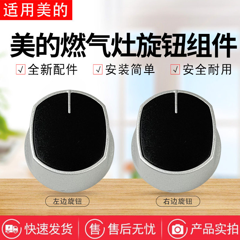 美的燃气灶JZY/JZT-QW32-Q330-Q70-Q219-Q500-QW35旋钮开关Q63D-M - 实物图