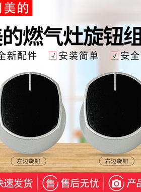 美的燃气灶JZY/JZT-QW32-Q330-Q70-Q219-Q500-QW35旋钮开关Q63D-M