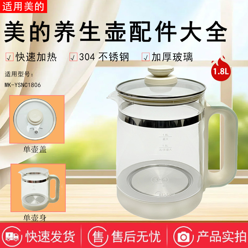 美的养生壶配件原装壶身壶盖