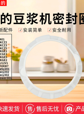 美的豆浆机配件DJ13B-HKCZ2/HKCZ3/HKCZ5/WHKW7密封圈降噪硅胶环