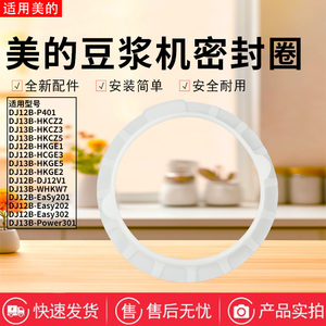 美的豆浆机配件DJ13B-HKCZ2/HKCZ3/HKCZ5/WHKW7密封圈降噪硅胶环
