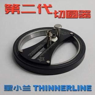 1mm山海模型坊星小兰模型工具第二代切圆器圆规刀切砂纸遮盖纸