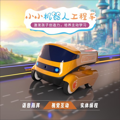 2025新智能儿童玩具车工程车AI语音遥控幼儿编程早教益智生日礼物