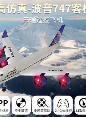 大号A380客机波音747空客遥控飞机航模模型固定翼滑翔无人机涵道