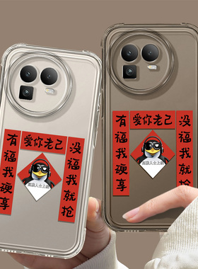 爱你老己适用真我GT8手机壳GT7PRO新款6新年NEO6SE对联5喜庆3红色2T防摔透明GTNeo闪速版马年Q3保护套