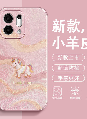 丝绸小马适用OPPOFindx9手机壳Pro马年Findx8s小羊皮x7好运x8Ultra红色x6全包2026新款x5防摔3本命年保护套